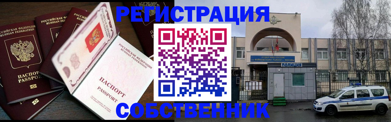 временная регистрация адрес в Зеленогорске