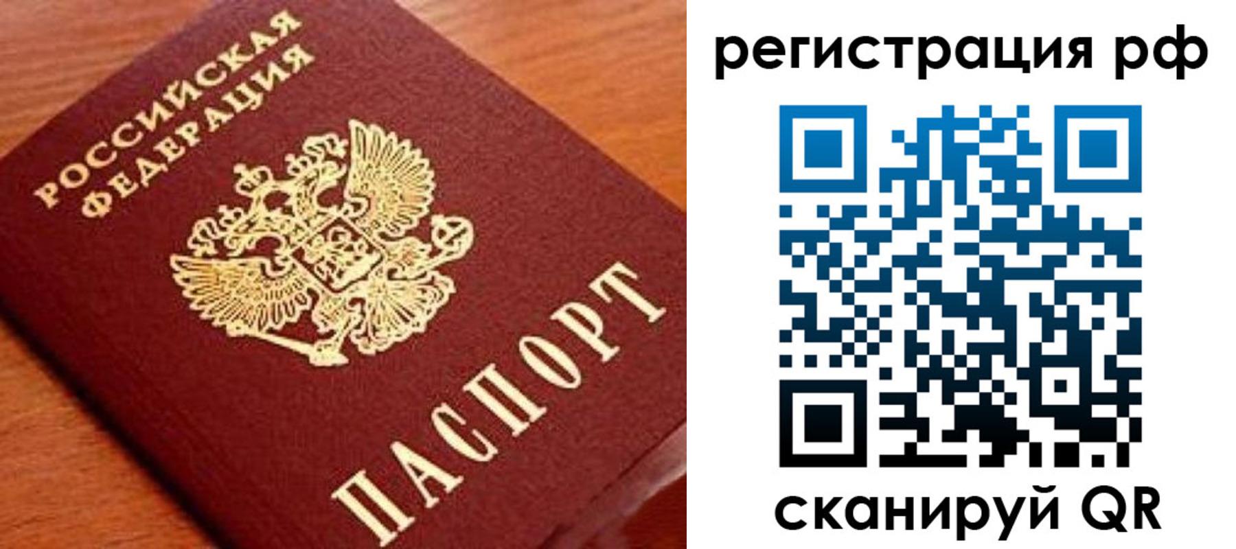 временная регистрация недорого в Зеленогорске