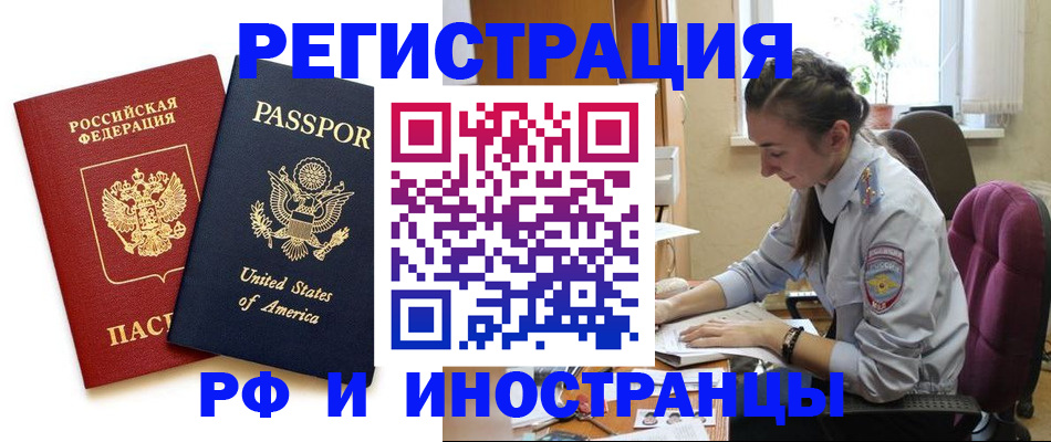 временная регистрация адрес в Зеленогорске