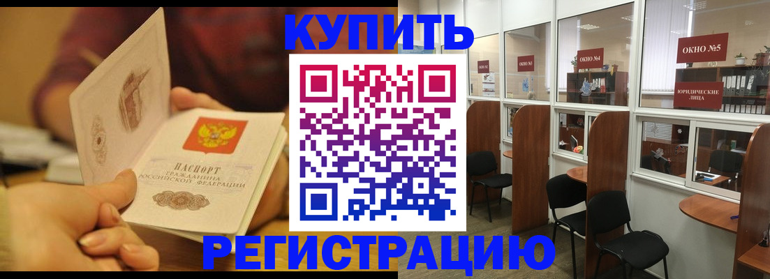 купить прописку в Зеленогорске