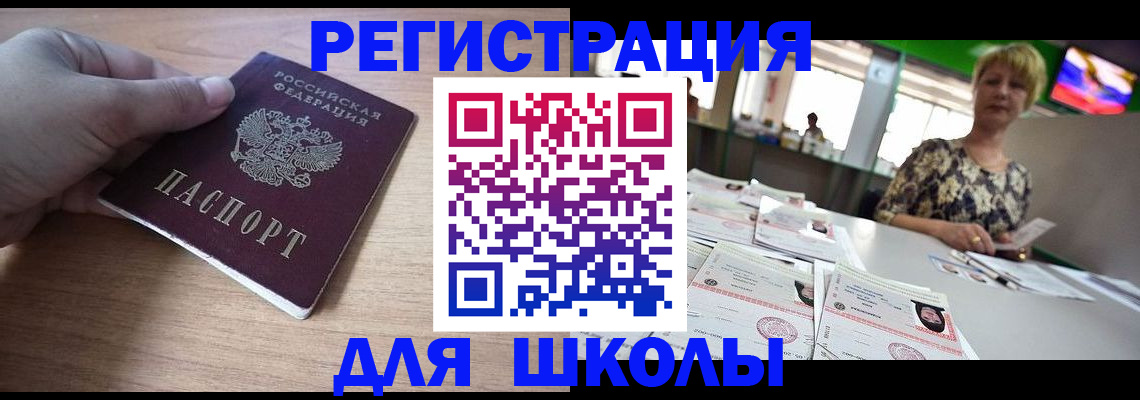 прописка штамп в Зеленогорске