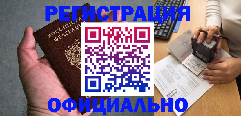 прописка 2025 в Зеленогорске